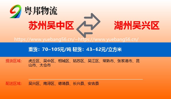 苏州吴中区到吴兴区物流