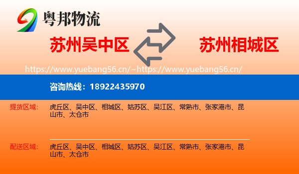 苏州吴中区到相城区物流