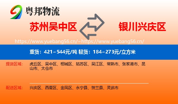 苏州吴中区到兴庆区物流