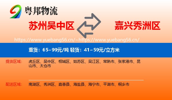 苏州吴中区到秀洲区物流