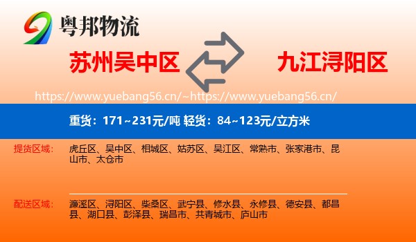 苏州吴中区到浔阳区物流