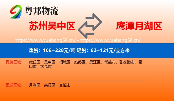 苏州吴中区到月湖区物流