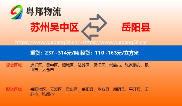 苏州吴中区到岳阳县物流