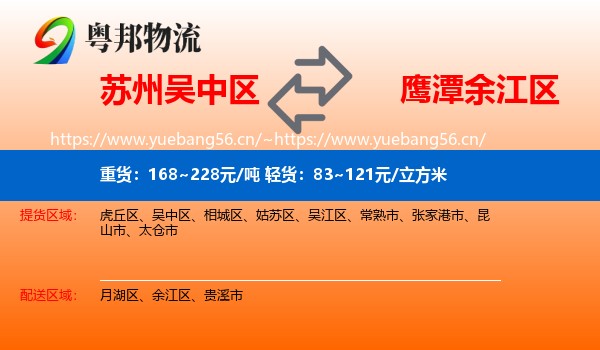 苏州吴中区到余江区物流