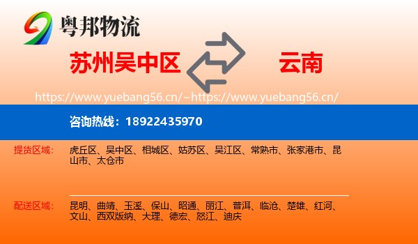 苏州吴中区到云南物流