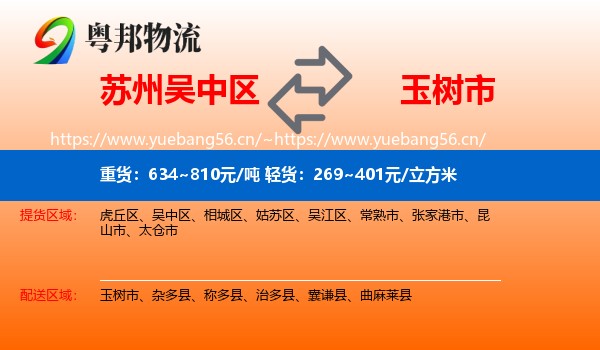 苏州吴中区到玉树市物流