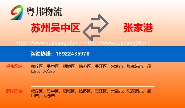 苏州吴中区到张家港市物流