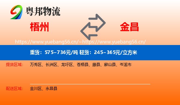梧州到金昌物流
