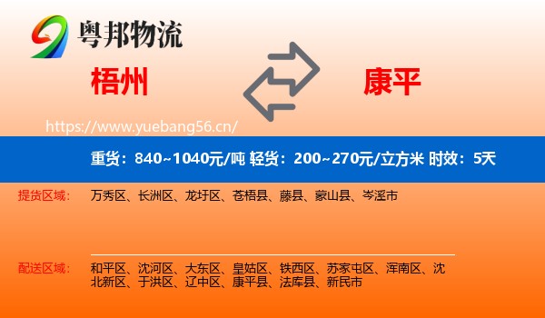 梧州到康平县物流专线名片