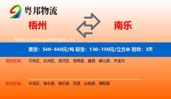 梧州到南乐县物流 梧州到南乐县物流专线名片