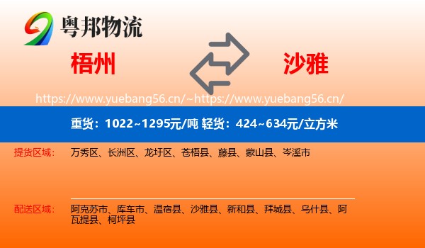 梧州到沙雅县物流