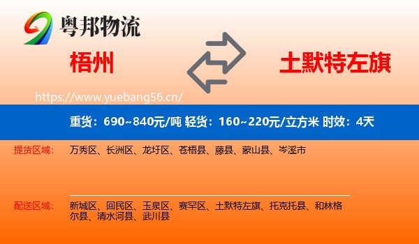 梧州到土默特左旗物流专线名片