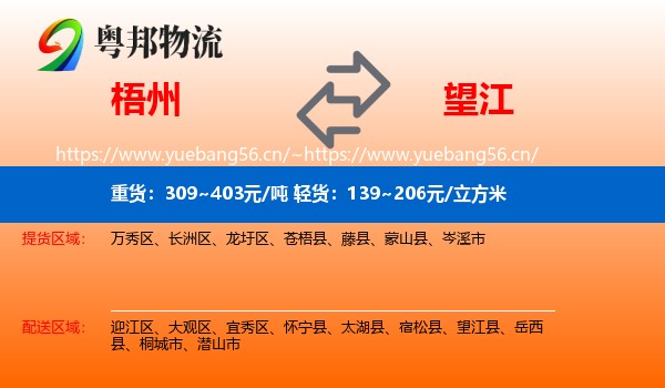 梧州到望江县物流