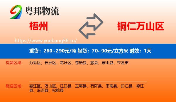 梧州到万山区物流专线名片