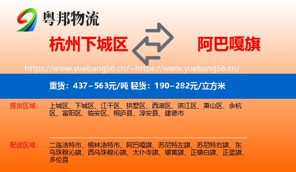 杭州下城区到阿巴嘎旗物流