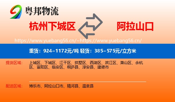 杭州下城区到阿拉山口市物流