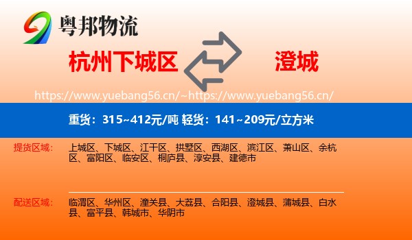 杭州下城区到澄城县物流