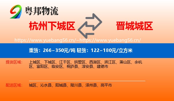 杭州下城区到城区物流