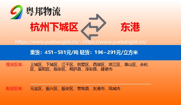 下城区到东港市物流专线