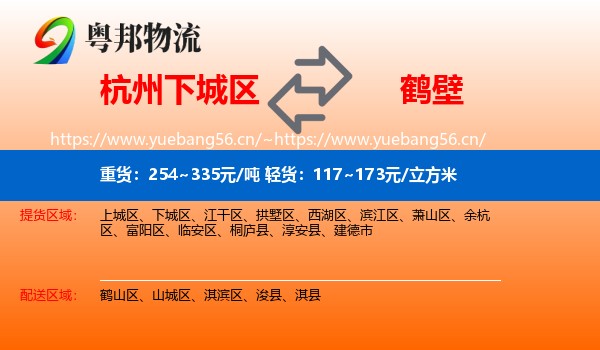 杭州下城区到鹤壁物流