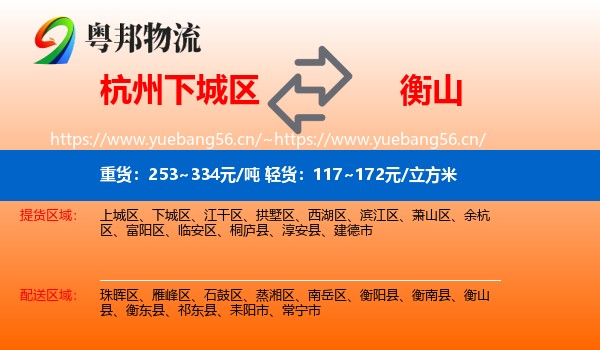 杭州下城区到衡山县物流