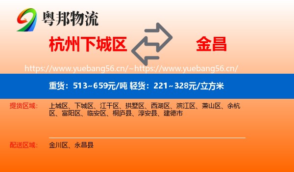 杭州下城区到金昌物流