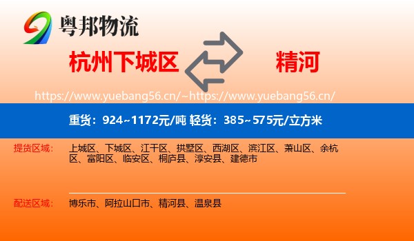 杭州下城区到精河县物流