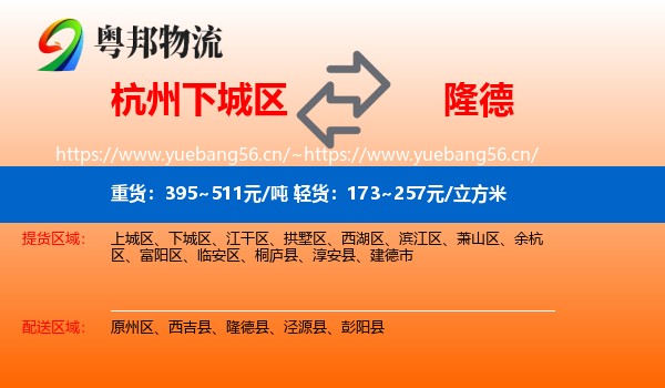 杭州下城区到隆德县物流