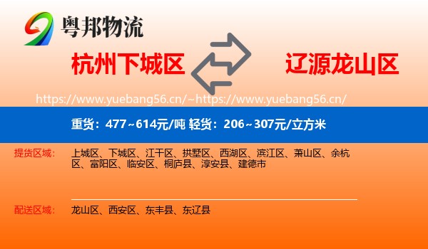 杭州下城区到龙山区物流
