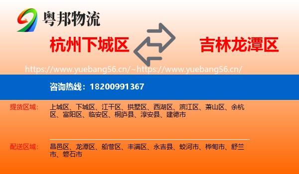 杭州下城区到龙潭区物流