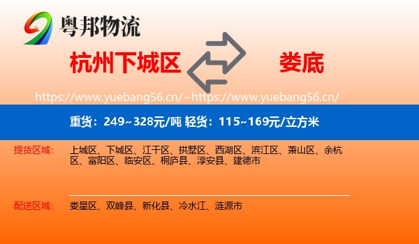 杭州下城区到娄底物流