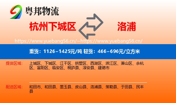 杭州下城区到洛浦县物流