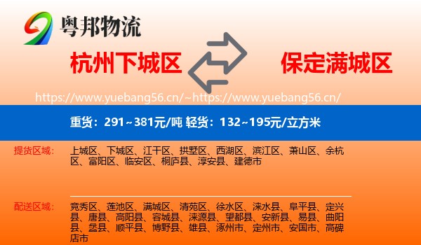 杭州下城区到满城区物流