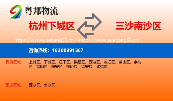 杭州下城区到南沙区物流
