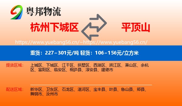 杭州下城区到平顶山物流