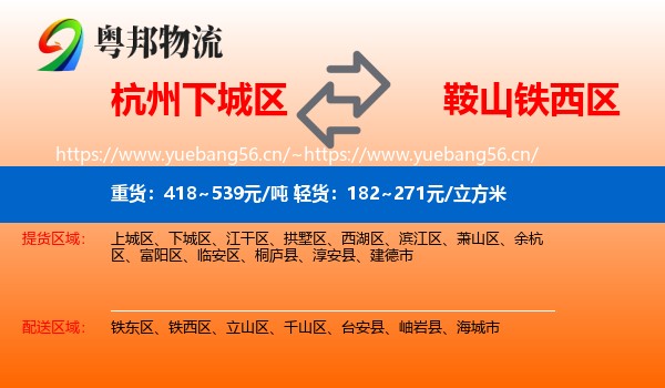 杭州下城区到铁西区物流