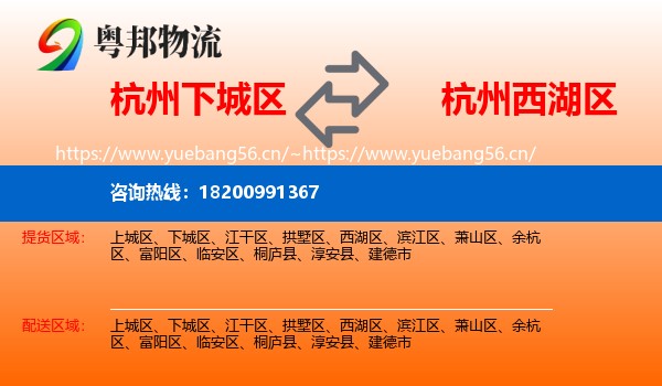 杭州下城区到西湖区物流
