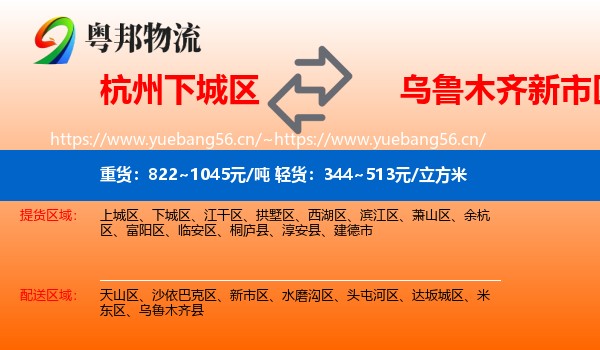 杭州下城区到新市区物流