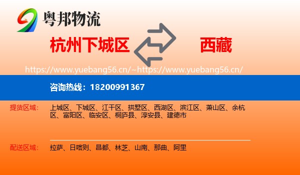 下城区到西藏物流专线
