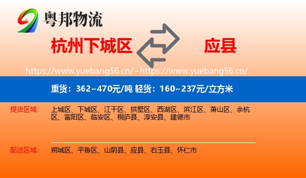 杭州下城区到应县物流