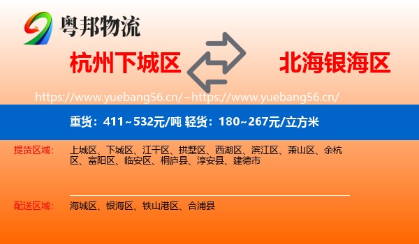 杭州下城区到银海区物流