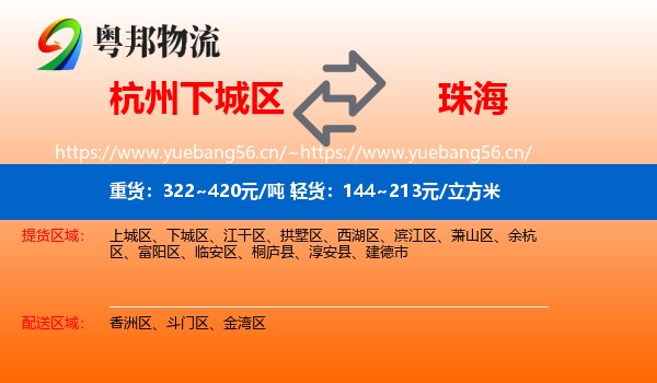 杭州下城区到珠海物流