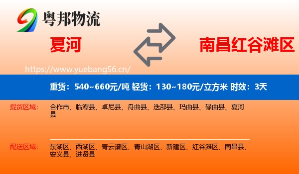 夏河到红谷滩区物流专线名片