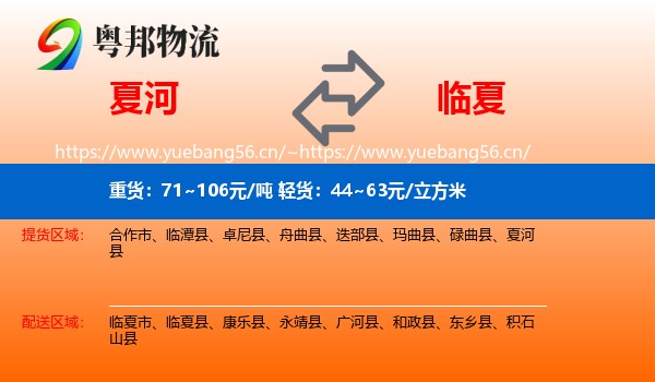夏河到临夏县物流