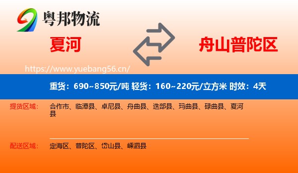 夏河到普陀区物流专线名片