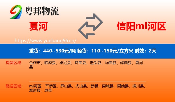 夏河到mI河区物流专线名片