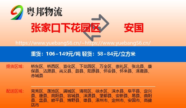 张家口下花园区到安国市物流