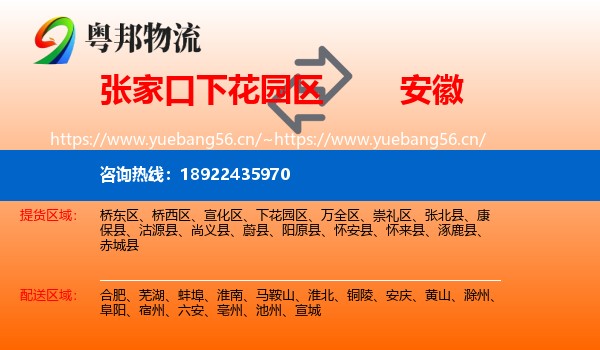 下花园区到安徽物流专线