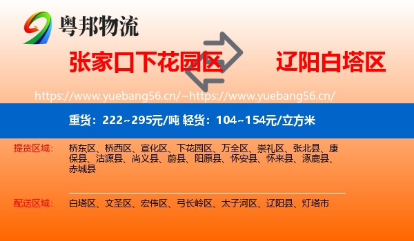 张家口下花园区到白塔区物流