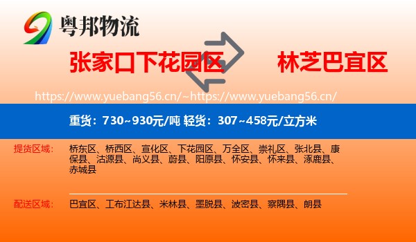 张家口下花园区到巴宜区物流